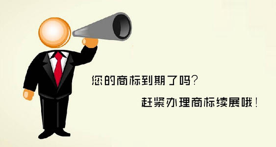 商标续展 (3).jpg