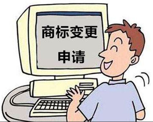 商标变更 (2).jpg