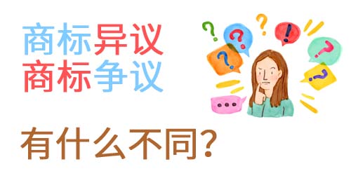 商标异议.jpg