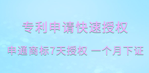 专利申请授权时间.jpg