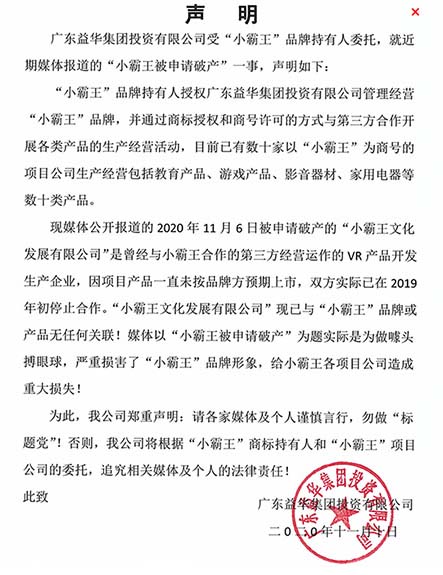 小霸王声明.jpg